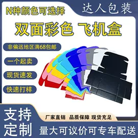 飞机盒;包装产品定制;纸箱