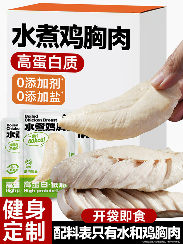 Boiled Chicken Breast Ready-To-Eat Meal Replacement for Fitness Enthusiasts, Zero-Calorie, Low-Fat, Steamed, High-Protein