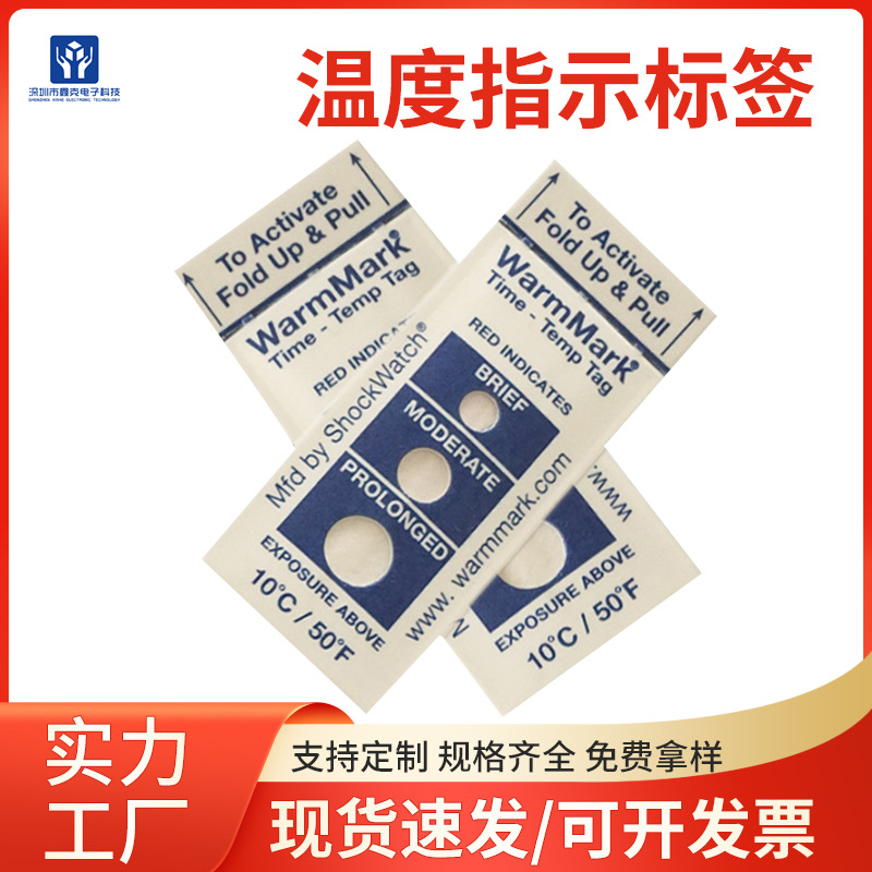 WarmMark温度标签贴冷链运输监测指示标贴时间标签自粘