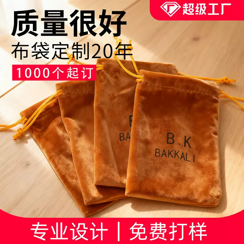 抽绳束口绒布袋 环保袋首饰耳机收纳袋 丝绒无纺超纤绒布袋小袋子