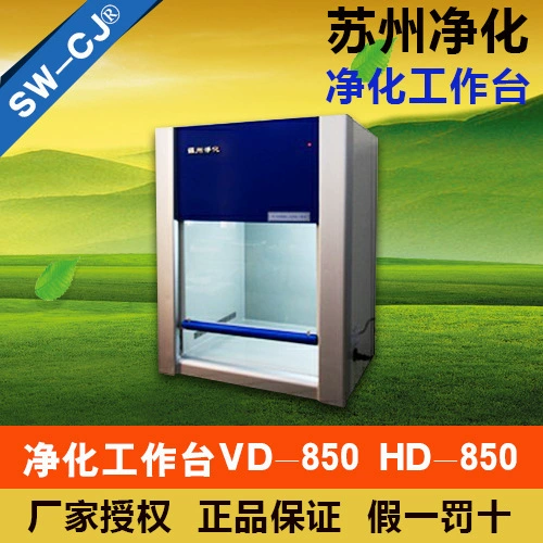Очистка Сучжоу HD-850 Настольный чистый верстак (горизонтальная подача воздуха)