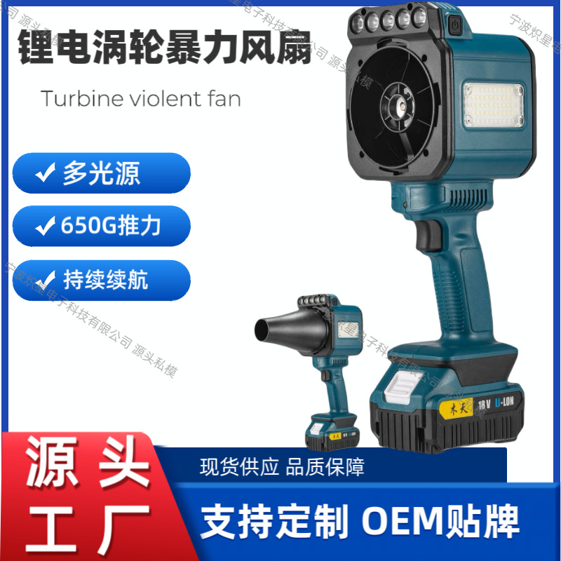 跨境新款工业吹灰尘涡轮暴力风扇吹风吹雪助燃多扇叶照明暴力风扇