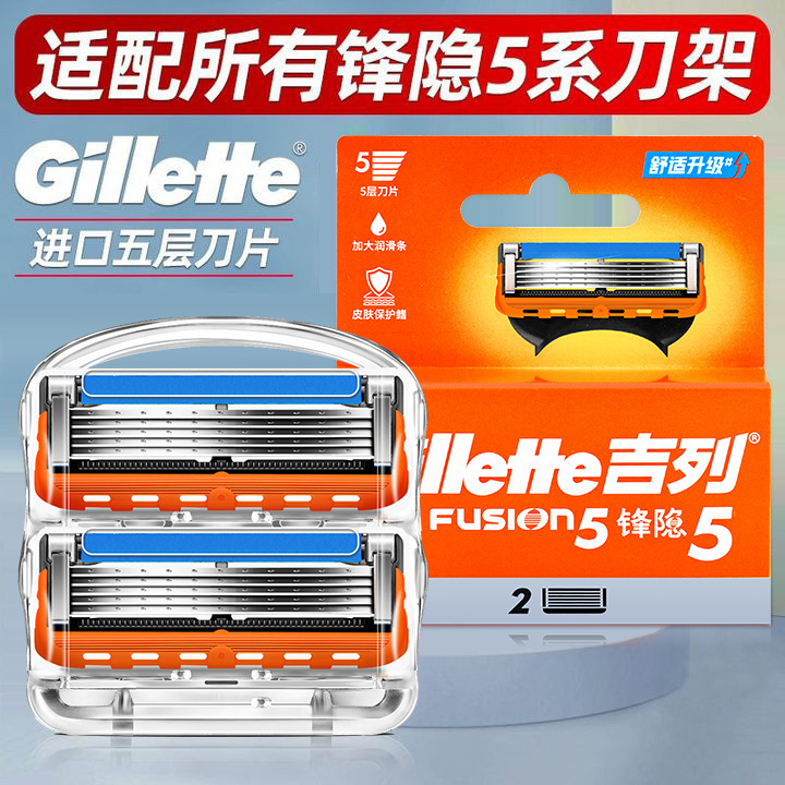 Gillette front hidden razor holder special cutter head (2 cutter head) wind speed 5 shaving five layers of manual blade genuine special price