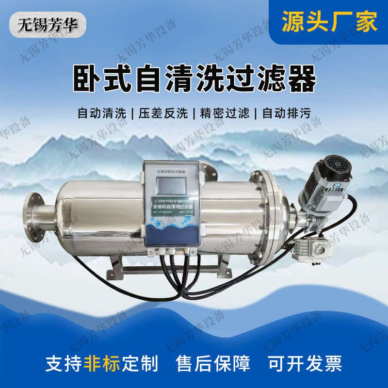 卧式自清洗过滤器 不锈钢过滤器厂家 四氟刮刀 自动清洗排污φ325