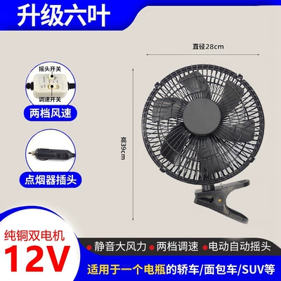 Digər kiçik elektrik cihazlar fan large truck shaking head - black-11-inch-strong-wind-12v-car-double-motor-shaking-head-speed-control