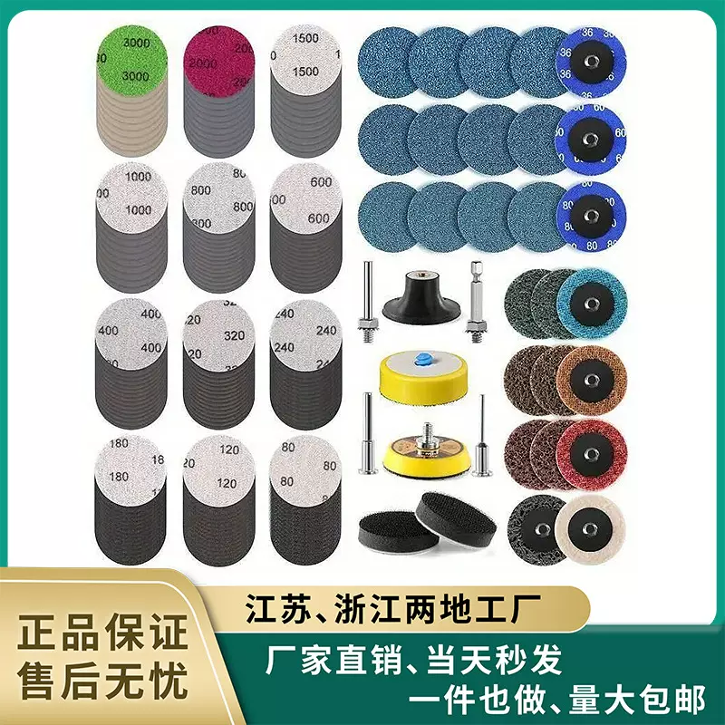 跨境货源2寸50mm转矩砂碟套装191件不织布转锁螺旋打磨碳化硅砂纸