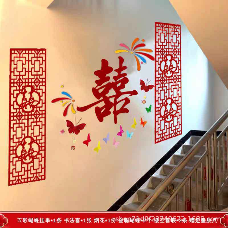 婚房布置楼道楼梯背景墙套装新房客厅男女方卧室结婚装饰婚礼喜字|undefined