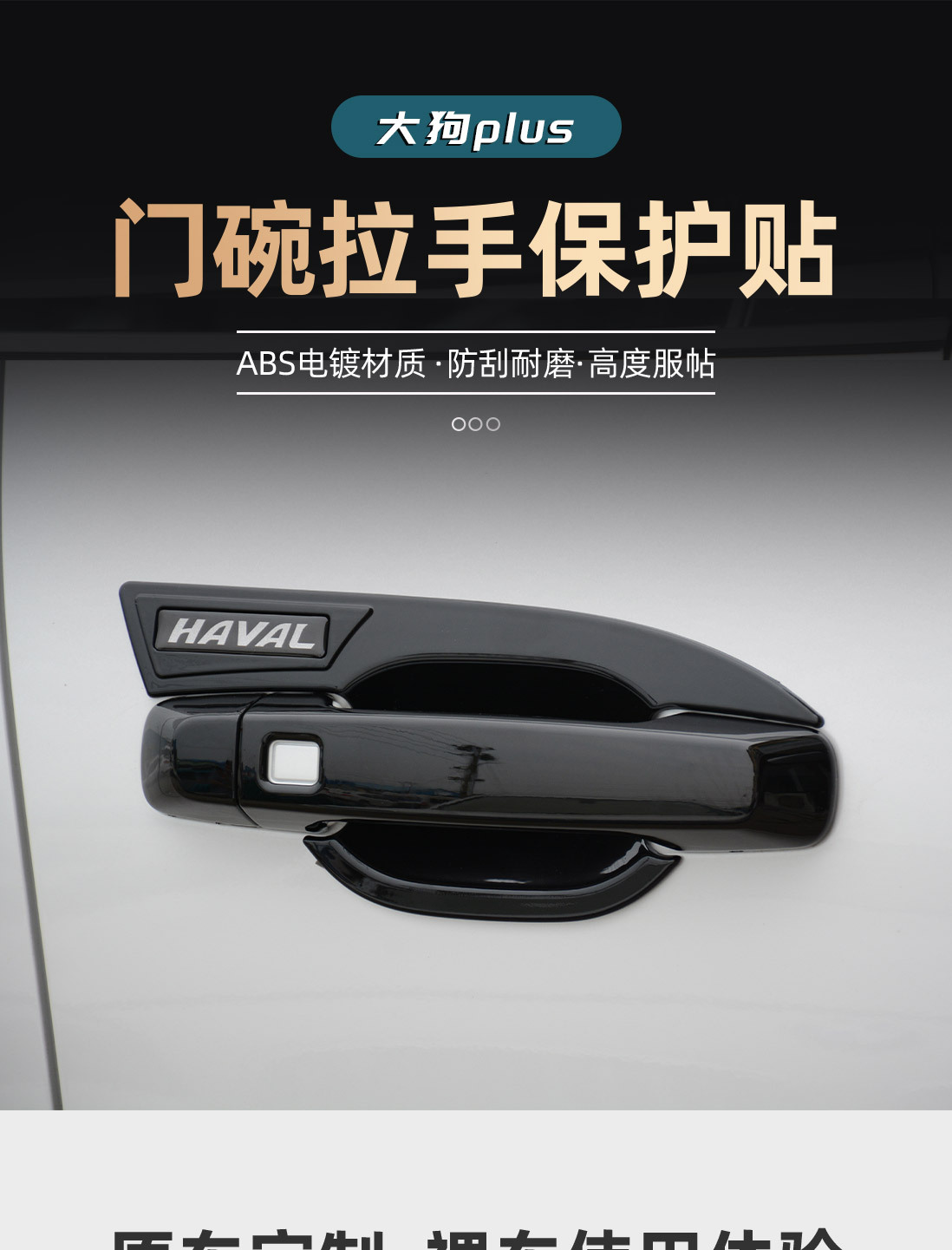 Suitable for Haval Big Dog Plus Door Handle Decorative Sticker Haval Big Dog Door Handle Anti-Scratch Protective Cover Modification