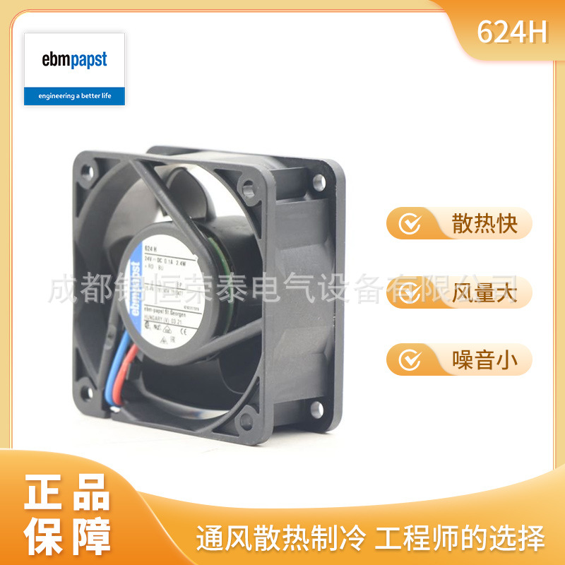 德国ebmpapst DC直流风扇 624H 电源模块散热轴流风机24V 6025mm
