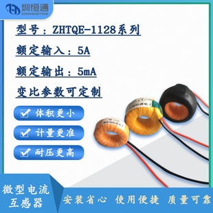 Hengtong coil AC Miniature Precision Current Transformer QE series QE1128 parameter 5A/5mA