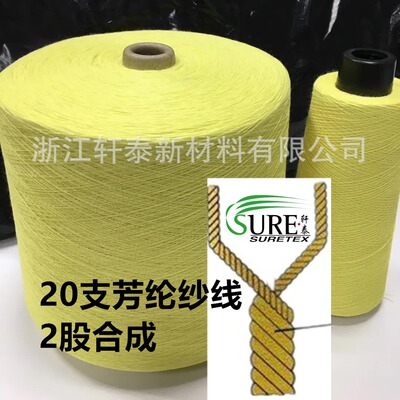 1414紗線、202、303、201防切割手套紗、芳綸縫紉線、芳綸短切紗