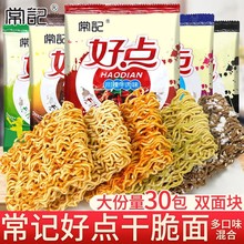 常记好点干脆面掌心脆干吃面方便面整箱装解馋小零食休闲小吃食品