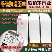 热敏纸标签贴100x150三防折叠不干胶打印纸东南亚快递面单76x130