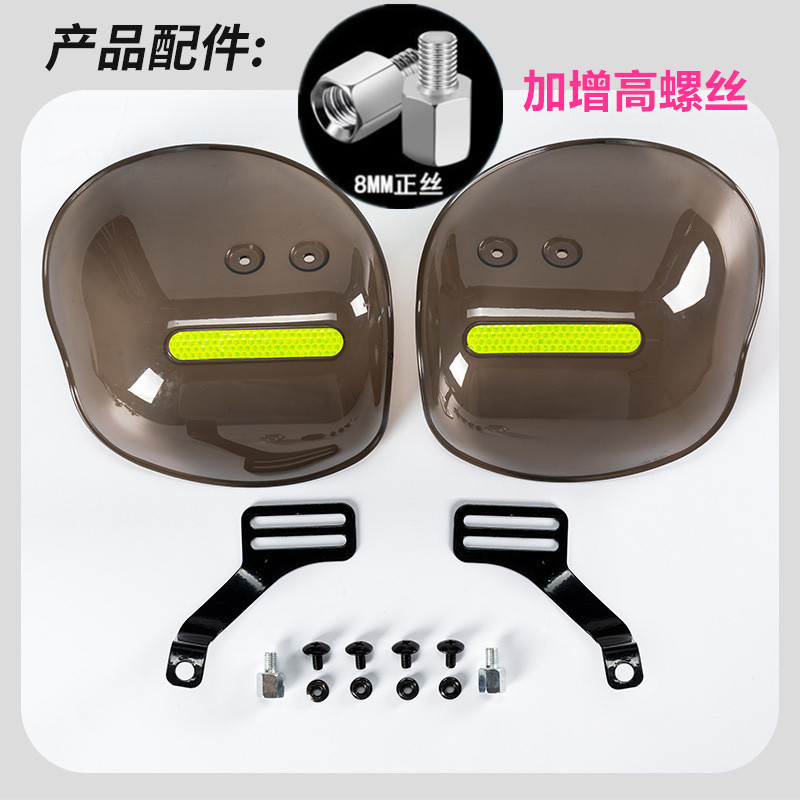 [야간 반사] 핸드 가드 + 나사 가방 + M8 높이 증가 나사