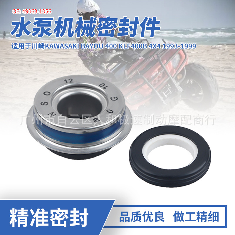 Suitable for Kawasaki Bayou400 KLF400B 1993-1999 water pump mechanical seal water seal kit
