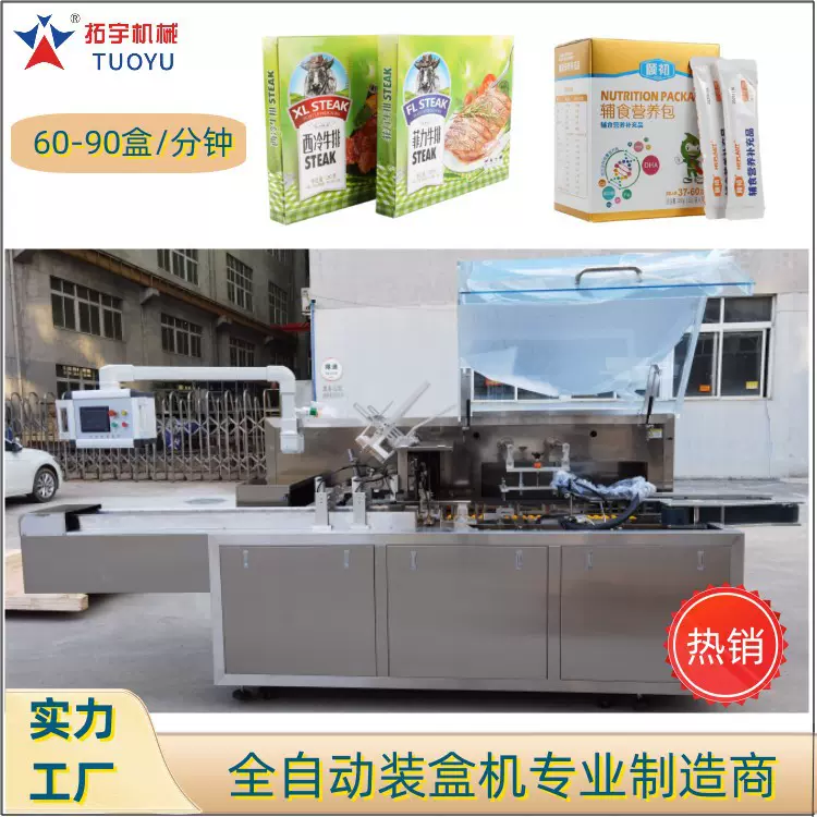拓宇机械 食品自动装盒机 咖啡条咖啡粉预制菜纸盒包装机