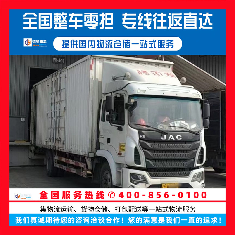 上海宝山到辽宁鞍山货物运输整车零担物流专线机械设备回程车货运