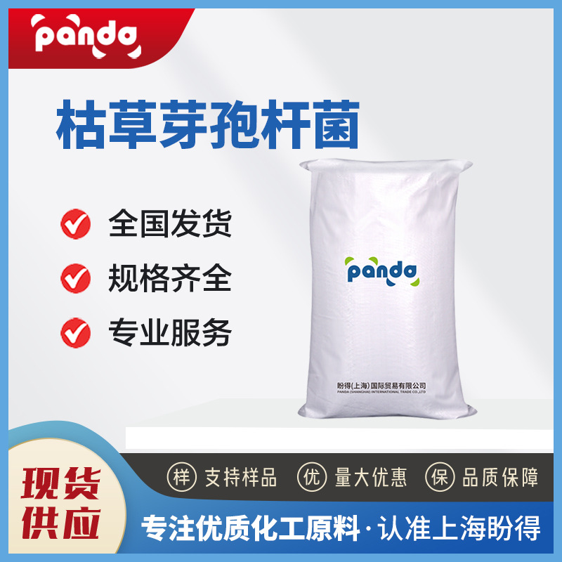 枯草芽孢杆菌 工业原料 饲料添加剂  68038-70-0 袋装