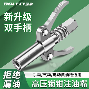 Butter Gun Nozzle High-Pressure Locking Clamp Type Butter Nozzle Self-Locking Electric Manual Oil Injection Nozzle Butter Machine Flat Head Accessories