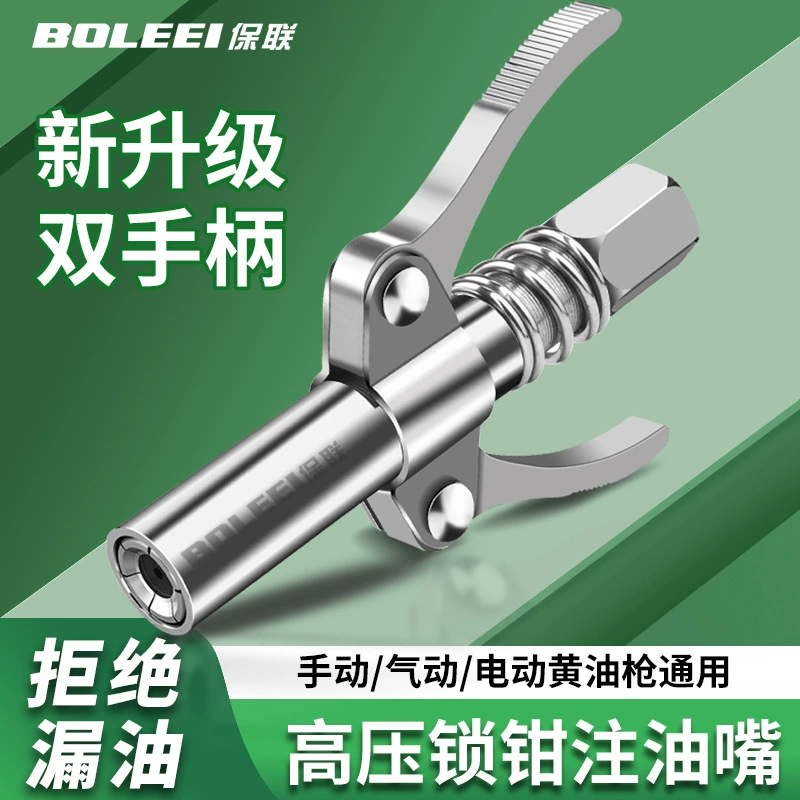 Головка пистолета для масла, головка пистолета для масла высокого давления, тип зажима, самоблокирующаяся электрическая ручная форсунка для впрыска масла, машина для масла, аксессуары с плоской головкой