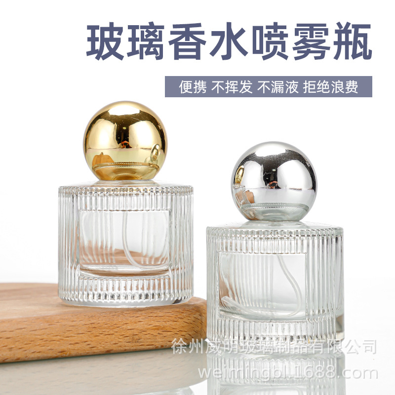 现货供应40ml圆球盖玻璃香水瓶竖条纹玻璃香水分装瓶便携式喷雾瓶