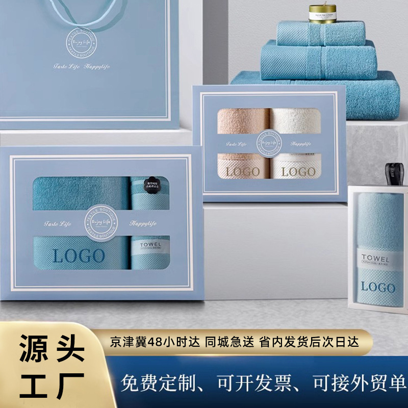 Towel bath towel gift box Three-Piece Gift Box Company employee welfare wedding gift gift gift gift can be customized logo