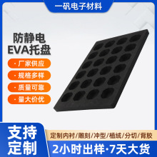 廠家定制防靜電EVA托盤 導電泡棉儀器儀表工具箱內托包裝內襯