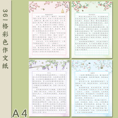 A4彩色作文纸稿纸信纸361格方格清新精美花边语文书写书法作品纸