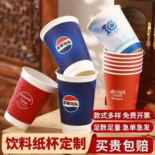纸杯咖啡饮料纸杯子水杯定做广告杯印字订做食品级320g白卡纸