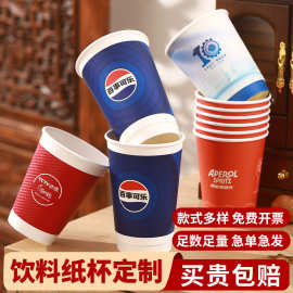 一次性纸杯定制加厚咖啡饮料纸杯子水杯印logo定做广告杯印字订做
