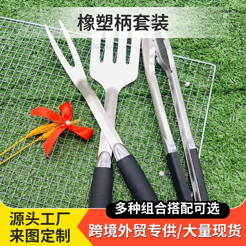 不锈钢橡塑柄烤具3件套烧烤工具套装BBQ户外烧烤工具烤铲烤夹烤叉|undefined