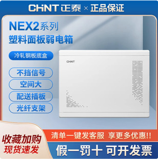 正泰光纖箱NEX2家用暗裝網絡光纖入戶配電箱多媒體信息箱弱電箱