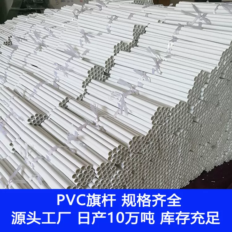 广宇白色pvc管旗杆塑料管塑料杆制品彩旗支撑管配件pvc硬管小管子