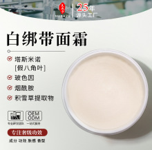 OEM平替黑白绷带面霜 玻色因紧致抗皱活颜修护淡纹日晚霜院线专供
