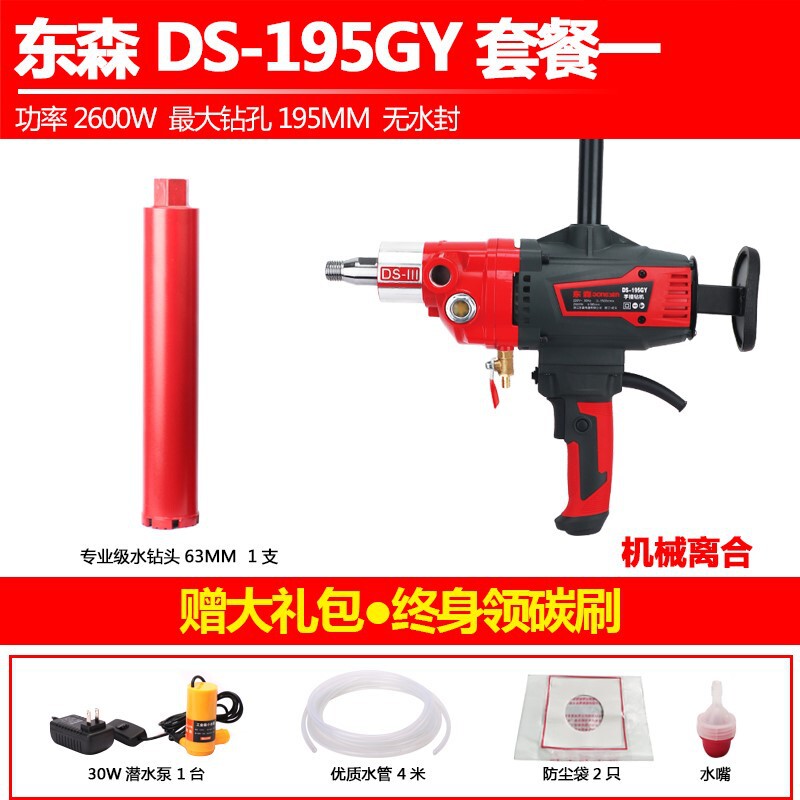 東森195GYポータブルダイヤモンド水掘削機エアコンクラッチ過負荷保護東森ブラシレス1直販メーカー|undefined