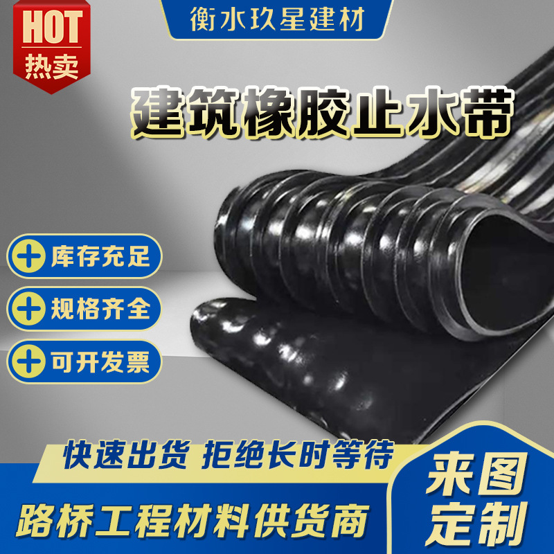 橡胶止水带651外贴式伸缩缝嵌缝止水带 水利工程中埋式橡胶止水带