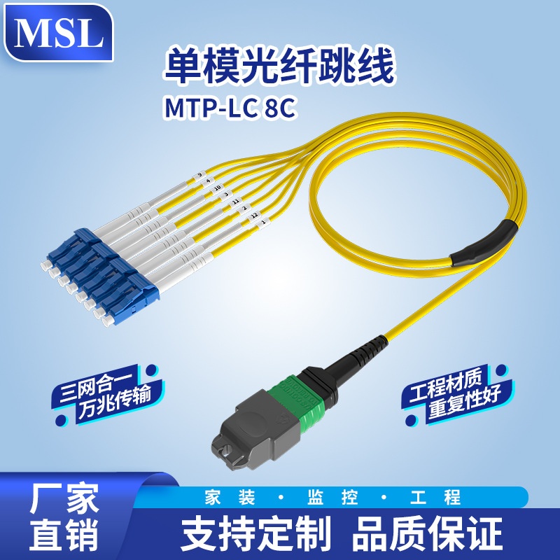 MSL电信级OM4多模MTP-LC水蓝色OFNP万兆8芯/12芯/24芯光纤跳线