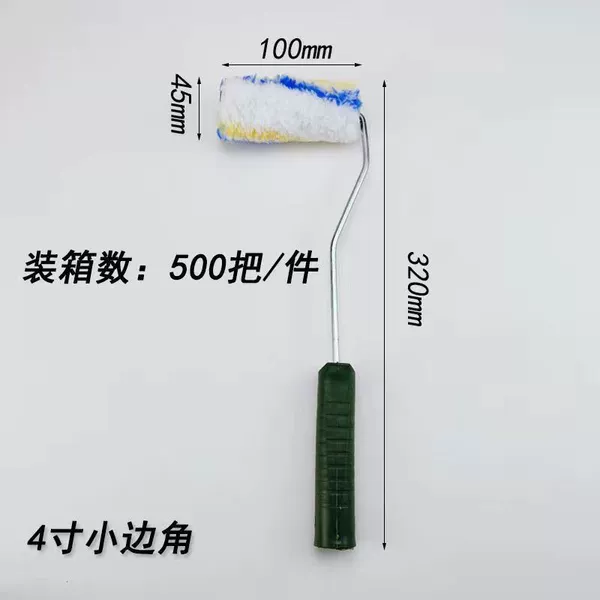 [4寸小边角滚筒刷-100把单价（数量输入100）]