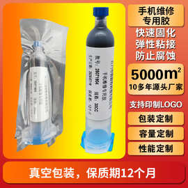 手机维修专用胶水手机屏幕粘合胶水翘屏修复黑色胶防水边框密封胶