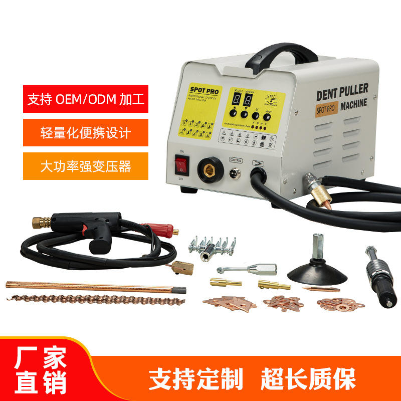 汽车凹陷修复工具逆变式智能数字控制自动焊接脉冲介子钣金整形机