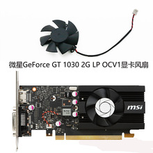 适用MSI/微星GeForce GT 1030 2G LP OCV1 显卡风扇HA5010M12-Z