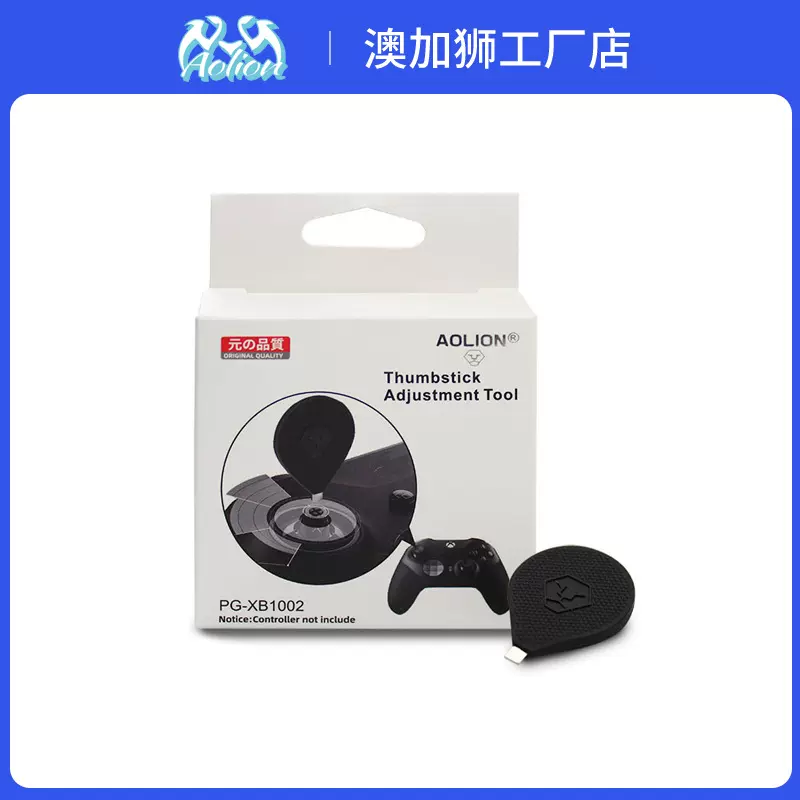 XBOX ONE ELITE 2精英手柄准星调教工具 阻尼调整工具 精准星