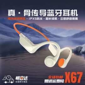 X67真骨传导运动耳机超长续航10h IPX5防水健身骑行跑步蓝牙耳机