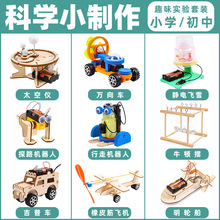 儿童益智拼装材料包小学生科学小实验手工diy科技小制作小发明套
