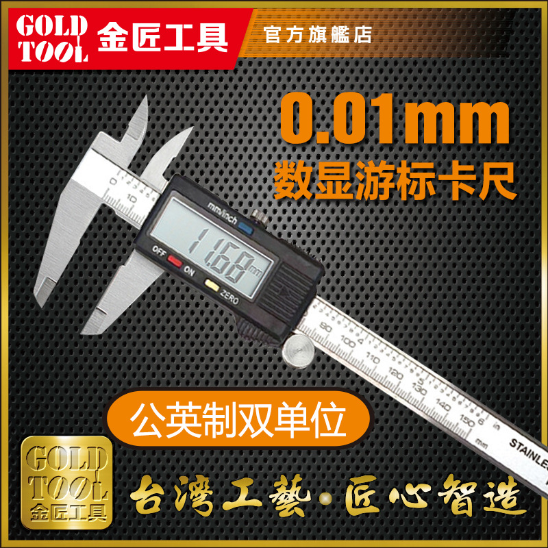 电子数显卡尺0-150mm塑料头不锈钢游标卡尺数字显示深度尺高精度