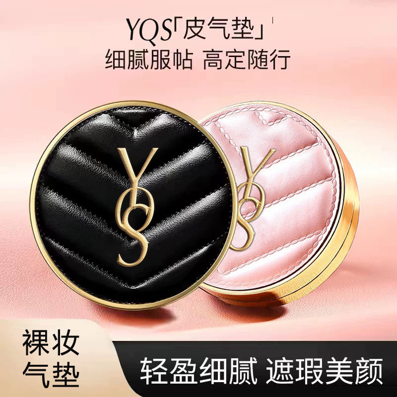 YQS皮革皮紋氣墊BB霜遮瑕隔離保濕控油干皮持妝不易脫妝提亮膚色