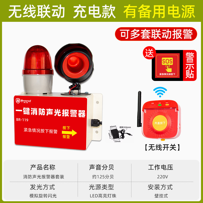 一键声光报警器无线联动工厂车间用紧急报警消防火灾一键报警装置|undefined