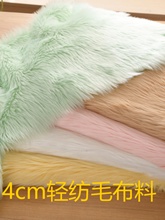 4cm长毛绒布料软狐毛轻纺毛兽装毛布Fursuit全装兽耳兽爪毛布装饰