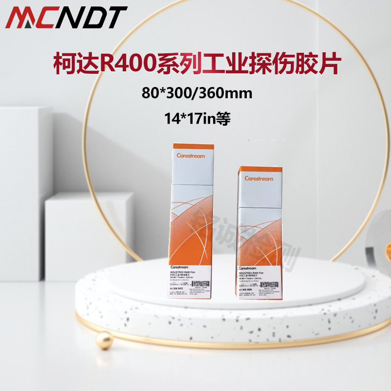 柯达工业胶片 X射线探伤胶片 柯达R400 各种X光胶片 锐柯胶片