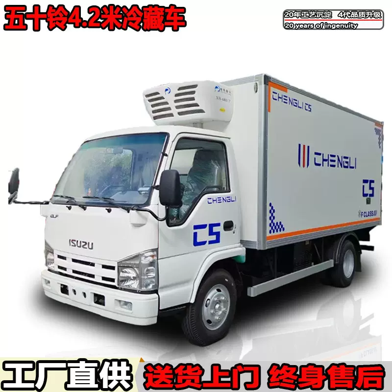 出口ISUZU五十铃冷藏车冷冻车3吨5吨保温车价格4.2米冷链运输车